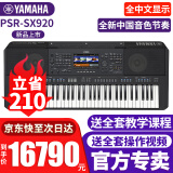 雅马哈电子琴PSR-SX600/720/920高端专业61键成人舞台演奏编曲力度键盘 PSR-SX920官方标配+全套配件