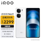 vivo iQOO Neo9 16GB+256GB 星曜白第二代骁龙8旗舰芯自研电竞芯片Q1 IMX920 索尼大底主摄5G电竞手机