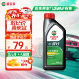 嘉实多（Castrol）行系列 悦行 智E版 全合成机油 5W-30 SP/GF-6 1L 汽车保养