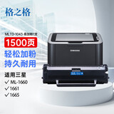 格之格MLT-D1043S硒鼓适用三星ML-1666 1661 1676 1861 SCX-3201 易加粉2支装