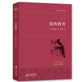 爱的教育 夏丏尊先生流芳90年经典译本，享誉世界的儿童文学读物 世界名著典藏 全本无删减