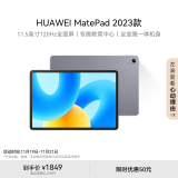 HUAWEI MatePad 2023款标准版华为平板电脑11.5英寸120Hz护眼全面屏学生学习娱乐平板8+256GB 深空灰