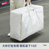 太力牛津布搬家打包编织袋行李包快递衣服棉被子大容量旅行收纳袋2个