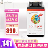 Youtheory 胶原蛋白片collagen美国18种氨基酸含维生素C 营养片改善肌肤养颜390粒