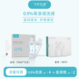 飞羊乐康鼻腔清洗液洗鼻器专用生理盐水海盐水0.9%等渗洗鼻盐水10ml60支
