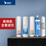 希力（XILI WATER） 希力商用机专用工程机五级滤芯 PP棉+活性碳++RO反渗透膜+大T33 五级全套滤芯 不含安装费