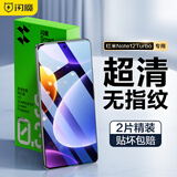 闪魔 适用红米note12turbo钢化膜高清全玻璃防爆通用哈利波特版本防指纹防摔手感顺滑手机保护膜 2片+神器【标准版*无边抗指纹】 贴坏包赔
