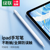 绿联电容笔 iPad电容笔 apple Pencil二代触控笔适用2024年Pro/Air6/5/Mini【磁吸 倾斜加粗 防误触】 【闪电快充-旗舰款】丨性价比爆款