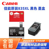 原装佳能PG-835墨盒835XL黑色 CL-836彩色 IP1188打印机连供墨盒 原装835XL黑色大容量 298页
