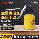 极顶（GDEX）高压金属机油壶200ml润滑油加注器手动机油滴壶长嘴加注壶