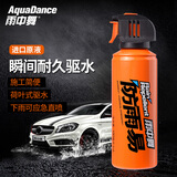 雨中舞（AQUA DANCE）汽车玻璃防雨剂雨敌玻璃水 后视镜防雨驱水剂汽车用品180ml 日本进口原液