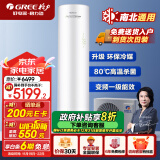 格力（GREE）空气能热水器家用200升变频超一级能效WiFi智控80℃杀菌高温洗水之逸SXTD200LCJW/E1-1j家电补贴