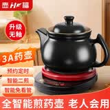 壶福（HF） 中药锅煎药壶全自动养生壶中药壶药壶熬药锅中药煲熬药电砂锅煎药陶瓷熬药电子砂锅煮药壶熬药罐 【升级内无釉】 3L 壶A+红底座