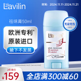 lavilin以色列止汗露兰味莲祛味膏50ml 拉芬林腋下送男女士抑汗净味