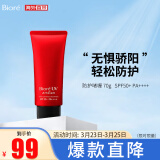 碧柔（Biore）日本红管UV防护霜防护啫喱 70g SPF50+清爽保湿