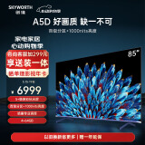 创维电视85A5D 85英寸电视机80-100英寸S+级原彩抗光屏288Hz一级能效巨幕大屏液晶游戏十大品牌电视