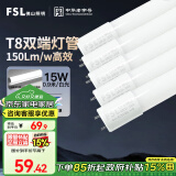 FSL佛山照明高光效t8灯管LED线条灯节能0.9米15W日光色6500K5只装