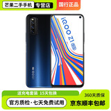 vivo iQOO Z1 二手手机 5G天玑1000plus 144Hz竞速屏电竞游戏智能 太空蓝 95新 8+256GB