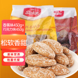 斯拉贡俄罗斯光头饼香蕉味450g＋巧克力味450g饼干蛋糕点心代餐休闲零食