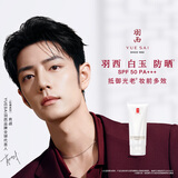 羽西【肖战同款】白玉防晒霜轻薄保湿隔离SPF50防晒乳生日礼物送女友