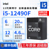 英特尔intel12/13/14代CPU 12400F 12600KF 14600KF散片i5-13400F 盒装 12代i5 12490F盒装【热款推荐】 单U送硅脂/联系客服优惠买散热器