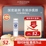 欧舒丹（L'OCCITANE）润唇膏乳木果4.5g 滋润保湿淡化唇纹 官方直售男女士礼物