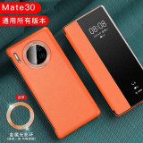 鸿进亿 适用华为Mate30e Pro手机壳mate30保护套素皮智能休眠视窗翻盖全包防摔男 Mate30【丹霞橙】合金镜头保护圈