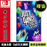 任天堂（Nintendo）现货当天发 SWITCH游戏卡带 全新原装 NS 舞力全开2022 just dance 中文版