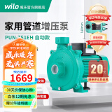 威乐（WILO）增压泵家用全自动静音增压器自来水泵热水器管道加压全屋热水循环 PUN-751+控制器