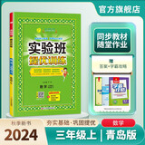 2024秋 实验班提优训练 三年级上册 数学青岛版 强化拔高同步练习册