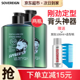 拿弗仑（SOVEREIGN）保湿啫喱膏男头发强力定型发油造型背头复古刚劲啫喱水发胶油头膏 拿弗仑油头膏*2+发胶100ML