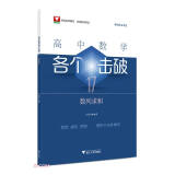 高中数学各个击破17（数列求和）