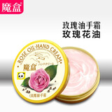 魔盒 玫瑰油护手霜 滋润保湿补水美容男女士秋冬季黑白熊猫预防冻干裂 玫瑰手霜单盒