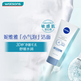 妮维雅（NIVEA）新年礼物【屈臣氏】专研氨基酸洁面乳洗面奶 敏肌可用 舒润水光 100g