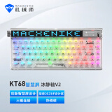 机械师KT68 机械键盘无线游戏键盘有线蓝牙键盘 笔记本电脑键盘 键盘 三模 智慧屏 TTC冰静轴V2-探索白