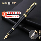 英雄（HERO）钢笔 毕业礼物学生商务办公金属笔杆礼品礼盒套装成人练字笔 教师节日礼品免费刻字 企业定制 高档黄金龙夹-铱金笔 黑色0.5mm