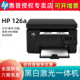 惠普（HP）打印机 126a 家用小型办公黑白多功能激光一体机 打印复印扫描三合一 替代M1136