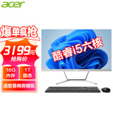 宏碁（acer） 23.8英寸一体机台式电脑整机高配办公家用游戏 六核I5-11400H 32G 1T固态