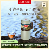 小罐茶小罐茶园系列 普洱茶熟茶 散茶 自饮礼赠佳品 160g1罐
