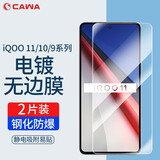 CAWA【秒解锁】适用iQOO 13钢化膜超声波指纹爱酷15超薄秒贴无尘电镀膜全屏保护贴膜iqoo11s全透明全贴 iQOO 11s/11/10全透明钢化膜-2张