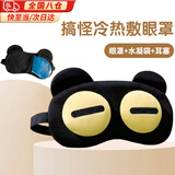 爱拉屋优睡眠眼罩搞笑眼罩遮光热冷冰敷立体动漫眼罩男女卡通可爱午休睡觉 小熊一眼【三件套】成人儿童通用