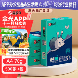 APP  金光APP （蓝蜗牛）A4/70g复印纸顺滑不卡纸双面打印纸A4纸整箱500张/包4包/箱（2000张）轻量装