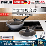 STONELINE德国进口不粘锅炒锅煎锅两件套麦饭石炒菜锅不粘锅电磁炉燃气通用 30幻想炒锅+28煎锅（店长推荐）