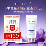黛珂多重防晒乳(耐水型)60g 隔离霜遮瑕防晒霜防晒户外生日礼物SPF50+
