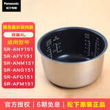 松下（Panasonic）原装电饭煲内胆 4L/5L  SR-AFY/AFM/ANY/ANG/AFG/181/151-N-P内胆 ANY151/AFY151银色 4L