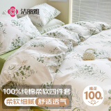 洁丽雅（Grace）100%纯棉四件套新疆棉床上用品被套220*240cm1.8/2米床漫山