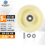 森桓（SENHUAN）万向轮3寸国标尼龙万向轮子带刹车4寸5寸板车脚轮手推平板轮转向 5寸单轮 （4只装）