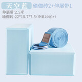 欣吉富瑜伽砖EVA环保初学者女儿童跳舞蹈专用练功轻便耐磨防滑泡沫砖块 天空蓝砖2块+2.5米伸展带1条