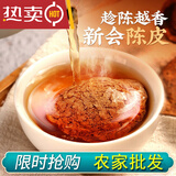 九九和仁新会陈皮 广东江门 陈皮泡茶煲汤调味干货陈皮茶 二十五年老陈皮（捆扎）半斤【效果更好】