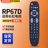 美祥 适用于长虹电视机遥控器板万能通用4K液晶LED老式RL67DA 67K U C B FD RP67D